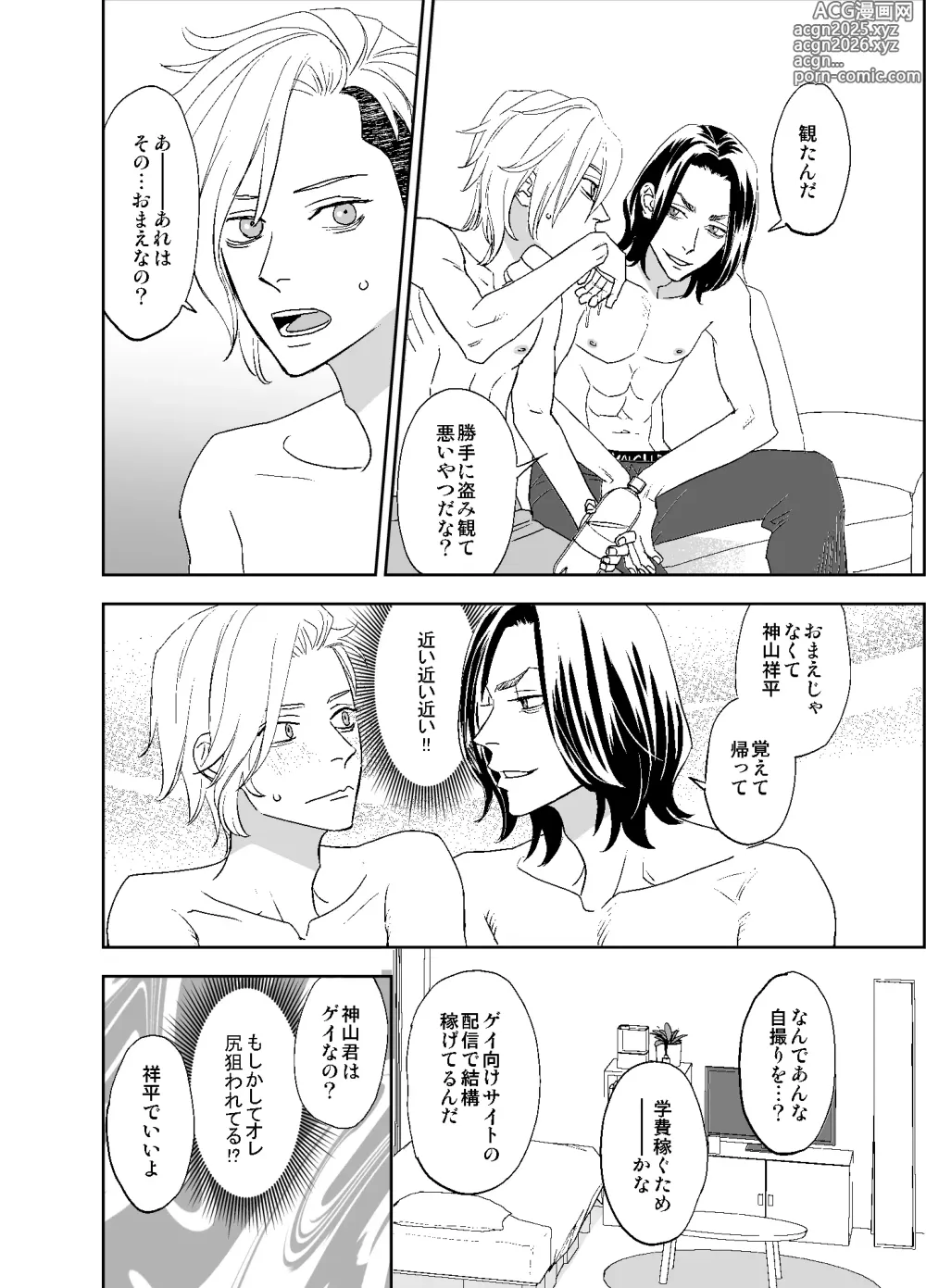 Page 24 of doujinshi オタ男がイケメン配信者だなんて聞いてない!!