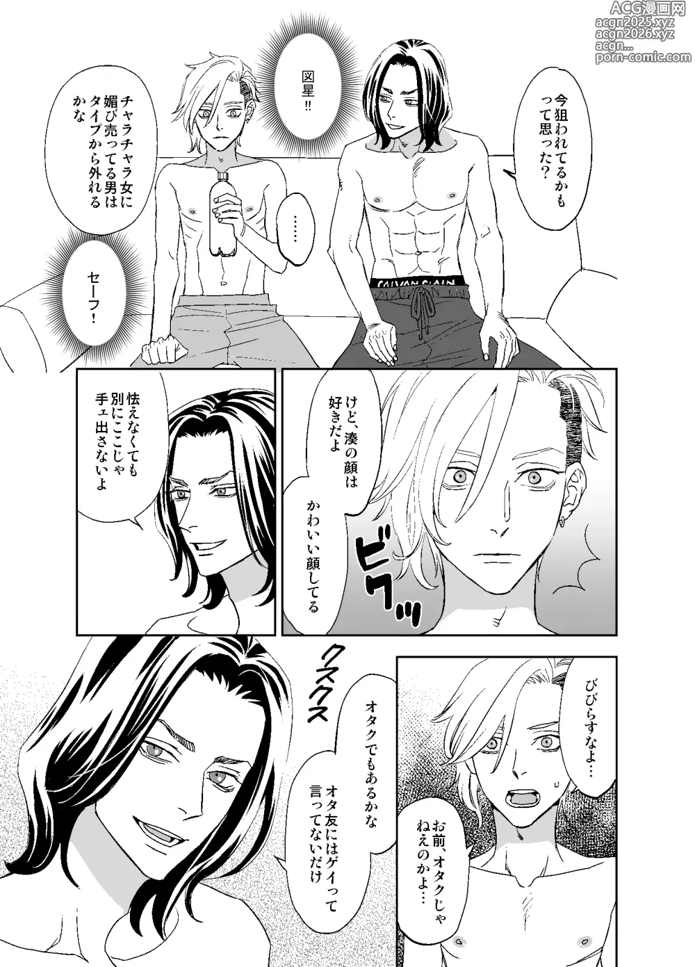 Page 25 of doujinshi オタ男がイケメン配信者だなんて聞いてない!!