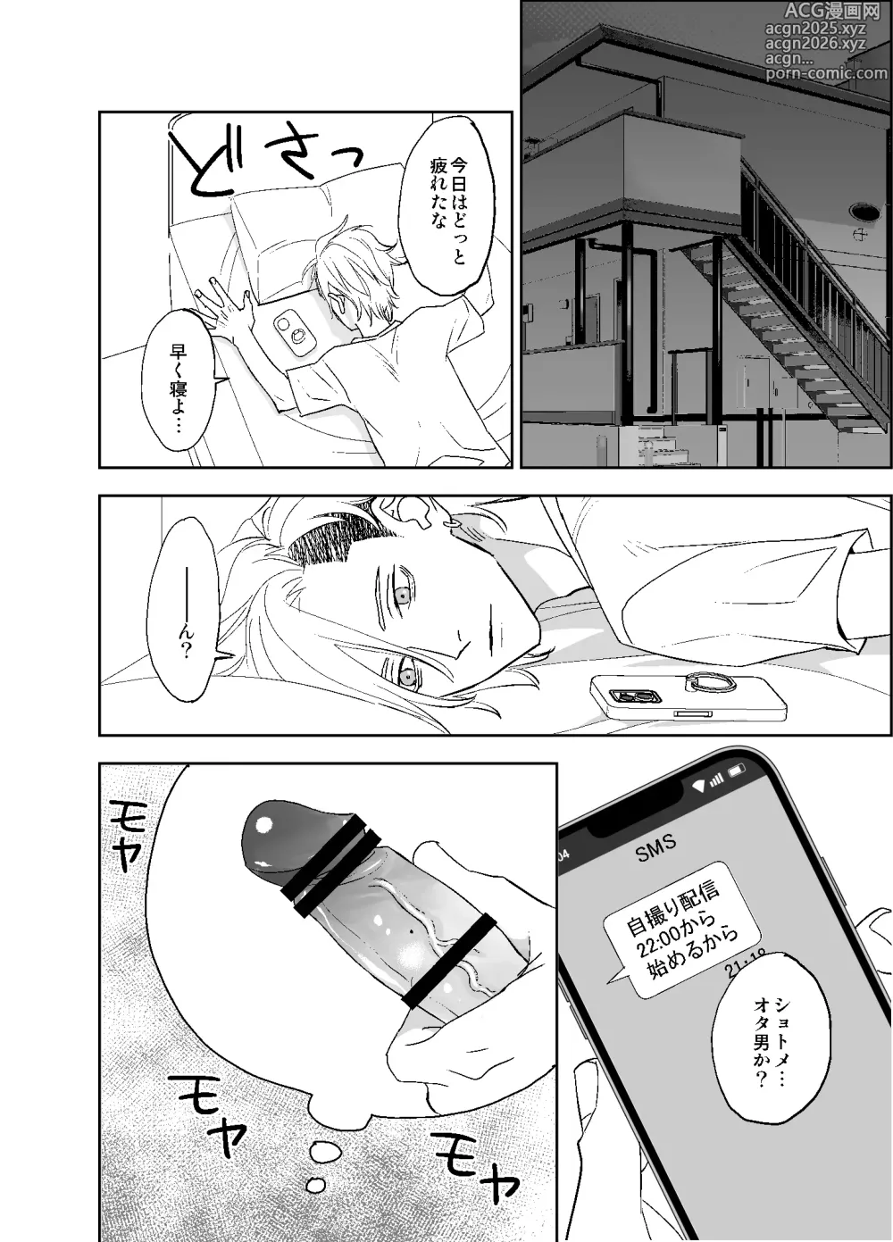 Page 26 of doujinshi オタ男がイケメン配信者だなんて聞いてない!!