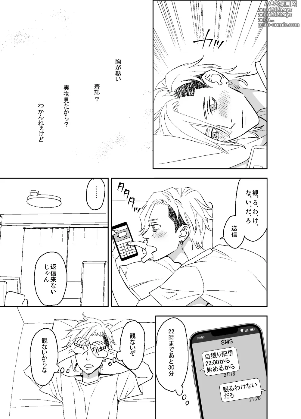 Page 27 of doujinshi オタ男がイケメン配信者だなんて聞いてない!!