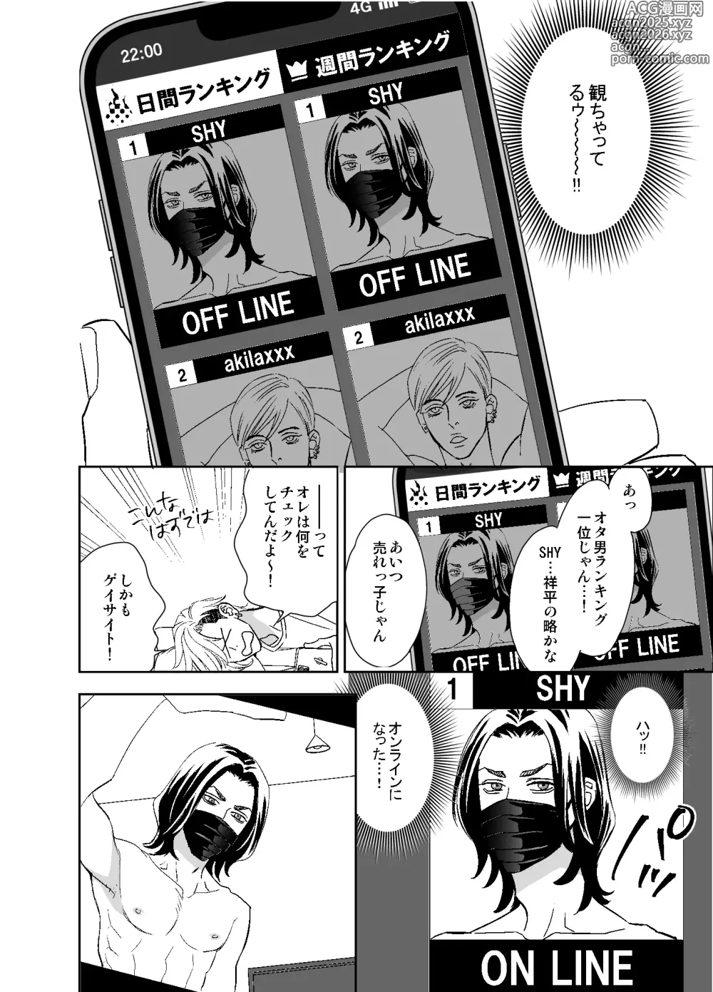 Page 28 of doujinshi オタ男がイケメン配信者だなんて聞いてない!!