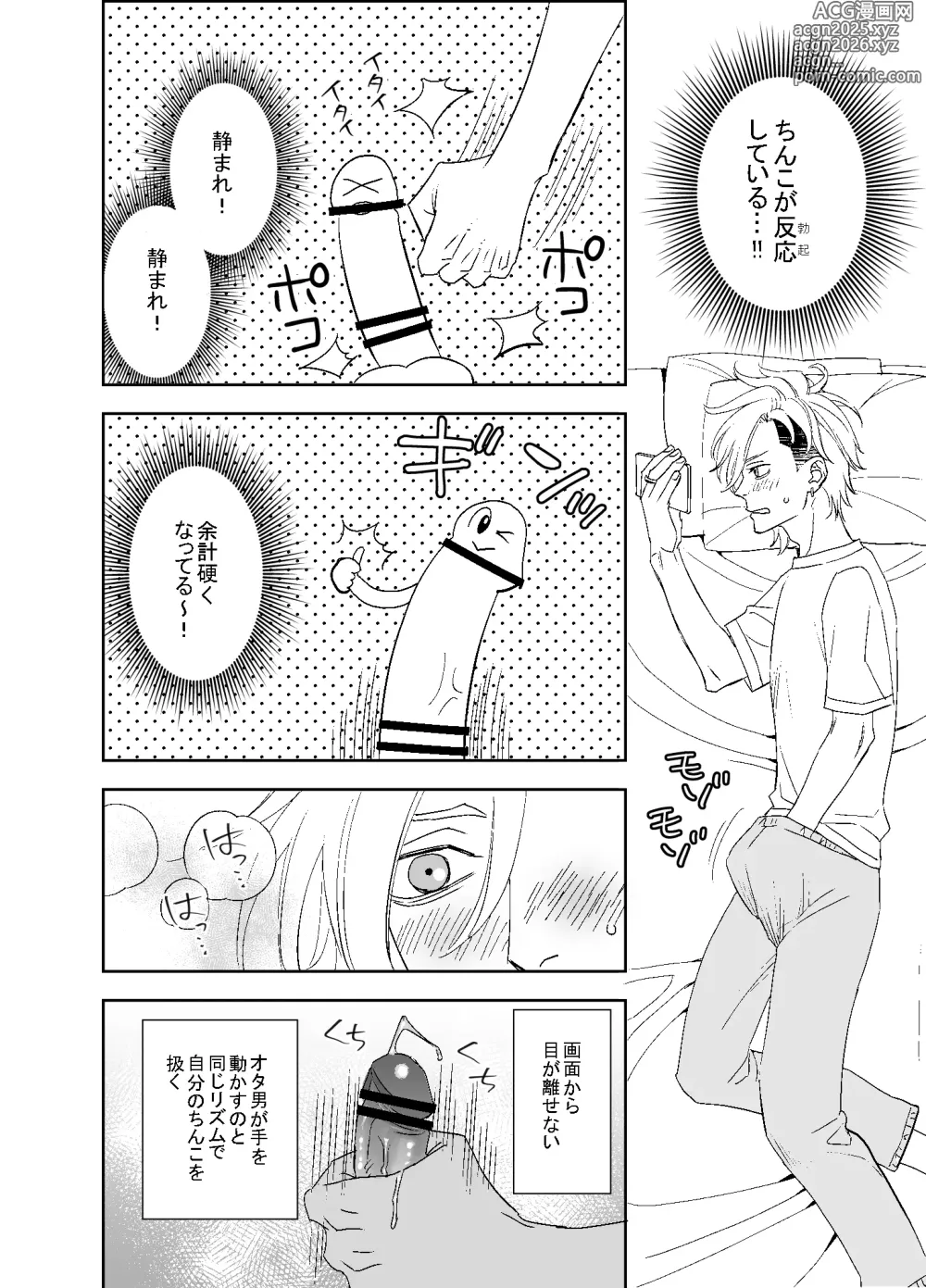 Page 32 of doujinshi オタ男がイケメン配信者だなんて聞いてない!!