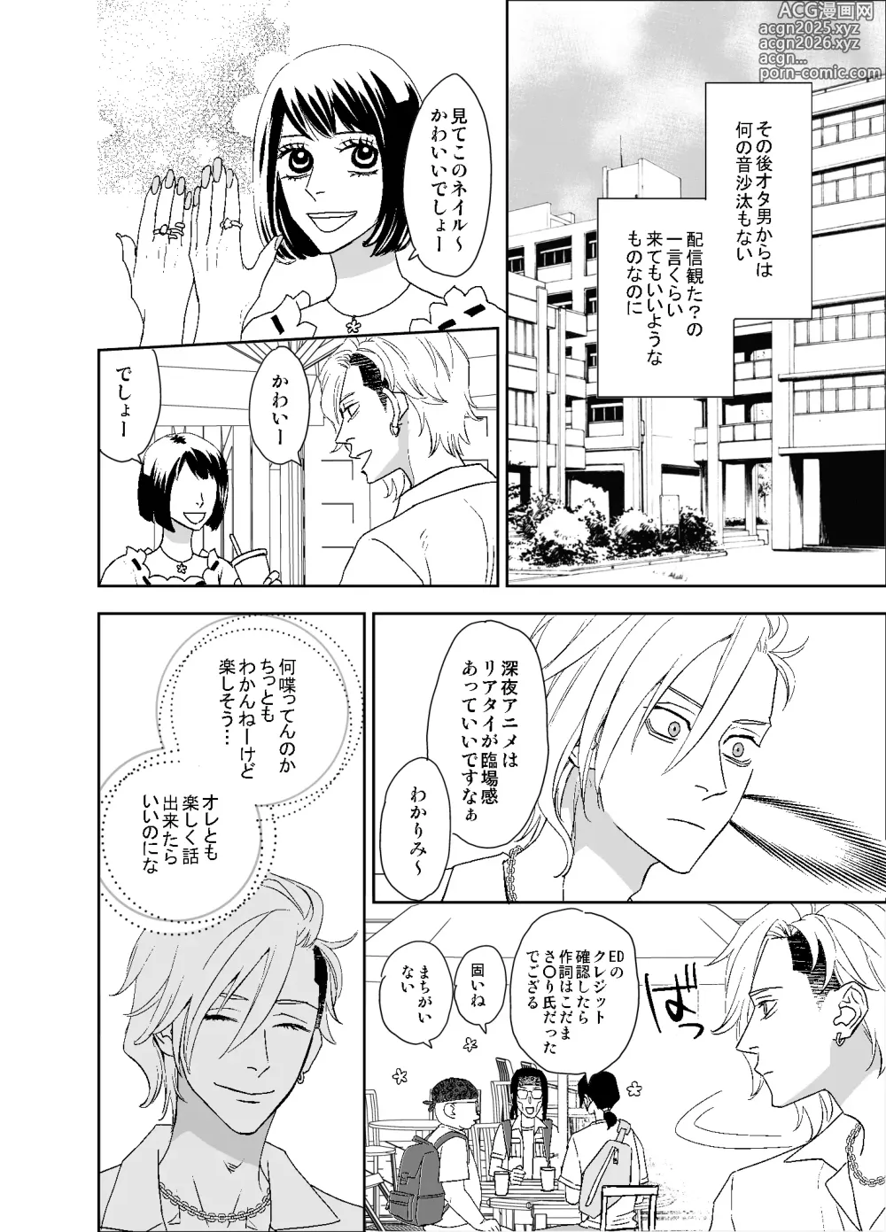 Page 34 of doujinshi オタ男がイケメン配信者だなんて聞いてない!!