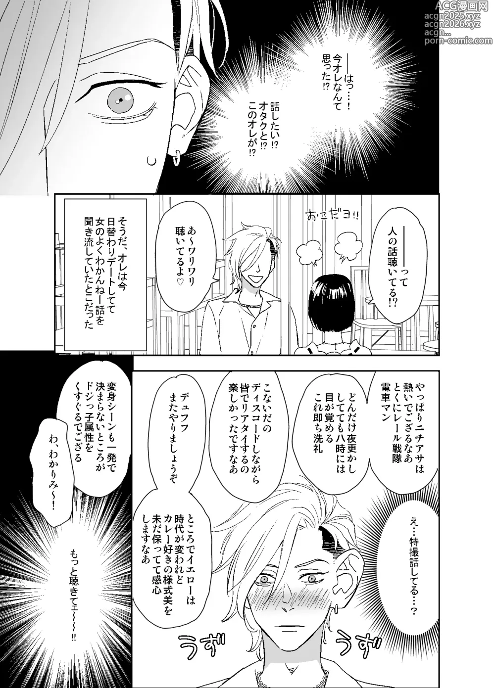 Page 35 of doujinshi オタ男がイケメン配信者だなんて聞いてない!!