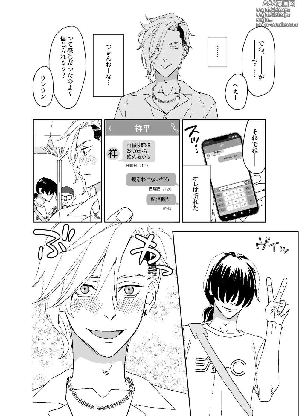 Page 36 of doujinshi オタ男がイケメン配信者だなんて聞いてない!!