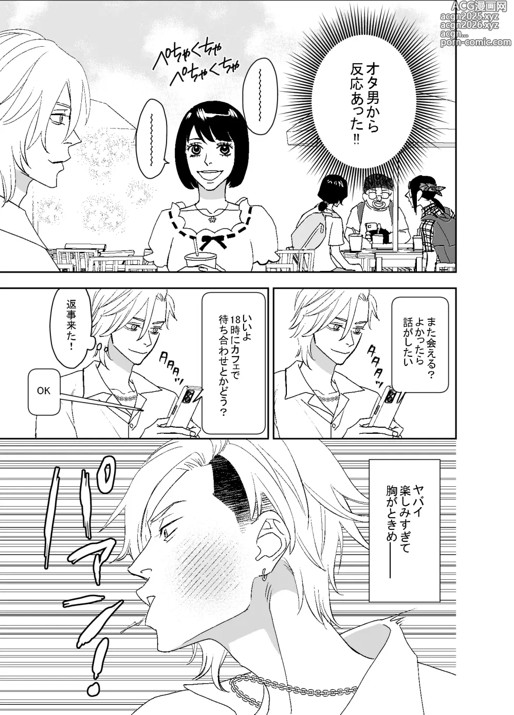 Page 37 of doujinshi オタ男がイケメン配信者だなんて聞いてない!!