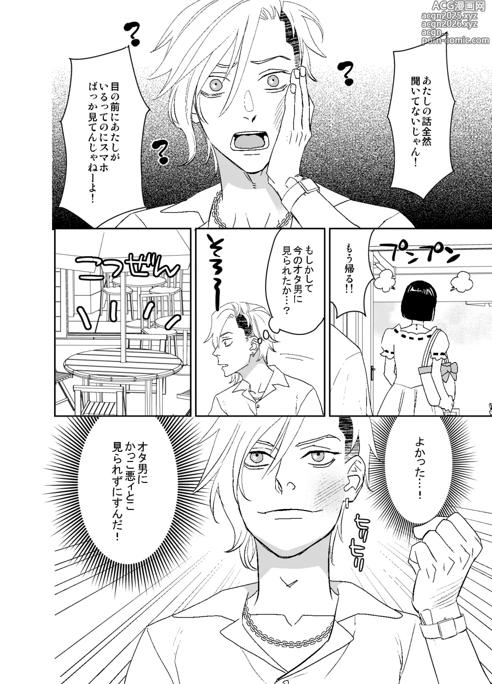 Page 38 of doujinshi オタ男がイケメン配信者だなんて聞いてない!!