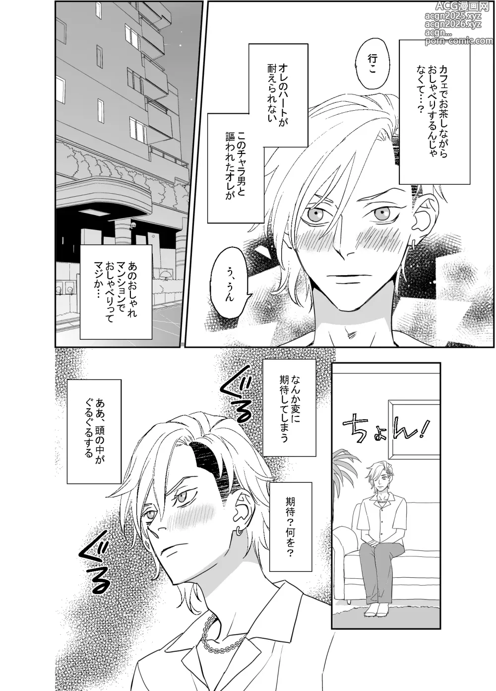 Page 40 of doujinshi オタ男がイケメン配信者だなんて聞いてない!!