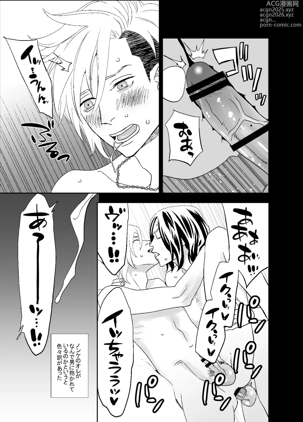 Page 5 of doujinshi オタ男がイケメン配信者だなんて聞いてない!!