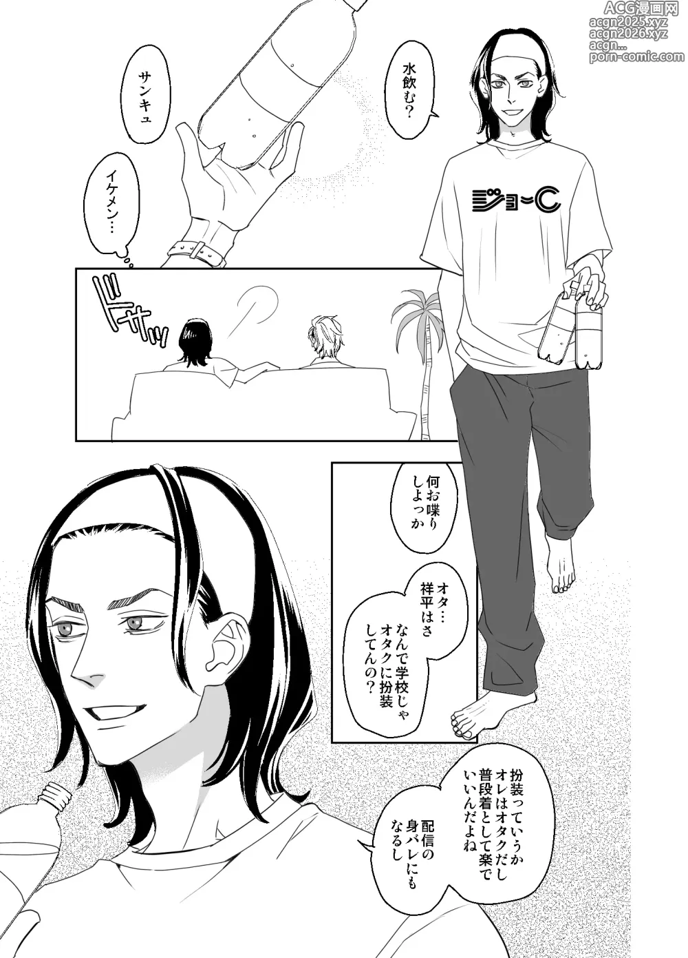 Page 41 of doujinshi オタ男がイケメン配信者だなんて聞いてない!!