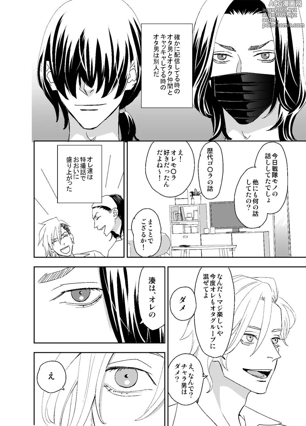 Page 42 of doujinshi オタ男がイケメン配信者だなんて聞いてない!!