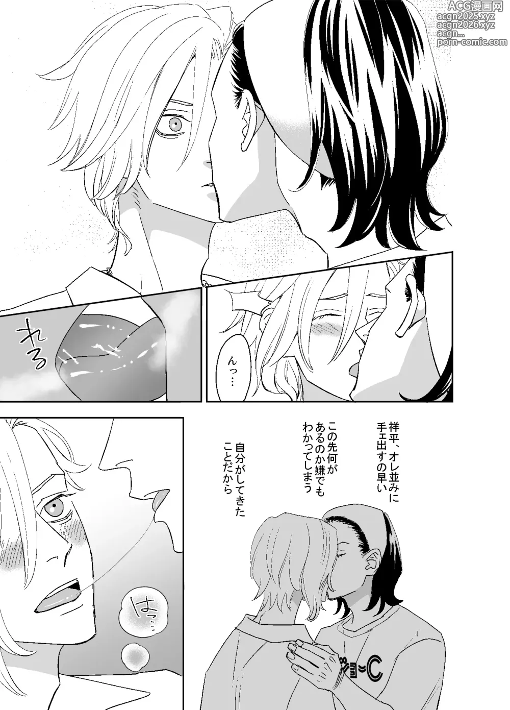 Page 43 of doujinshi オタ男がイケメン配信者だなんて聞いてない!!