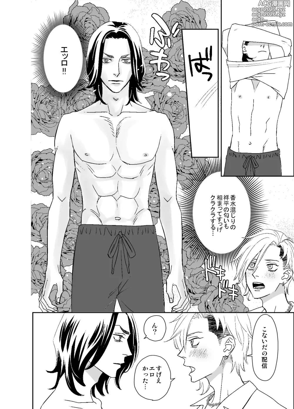 Page 44 of doujinshi オタ男がイケメン配信者だなんて聞いてない!!