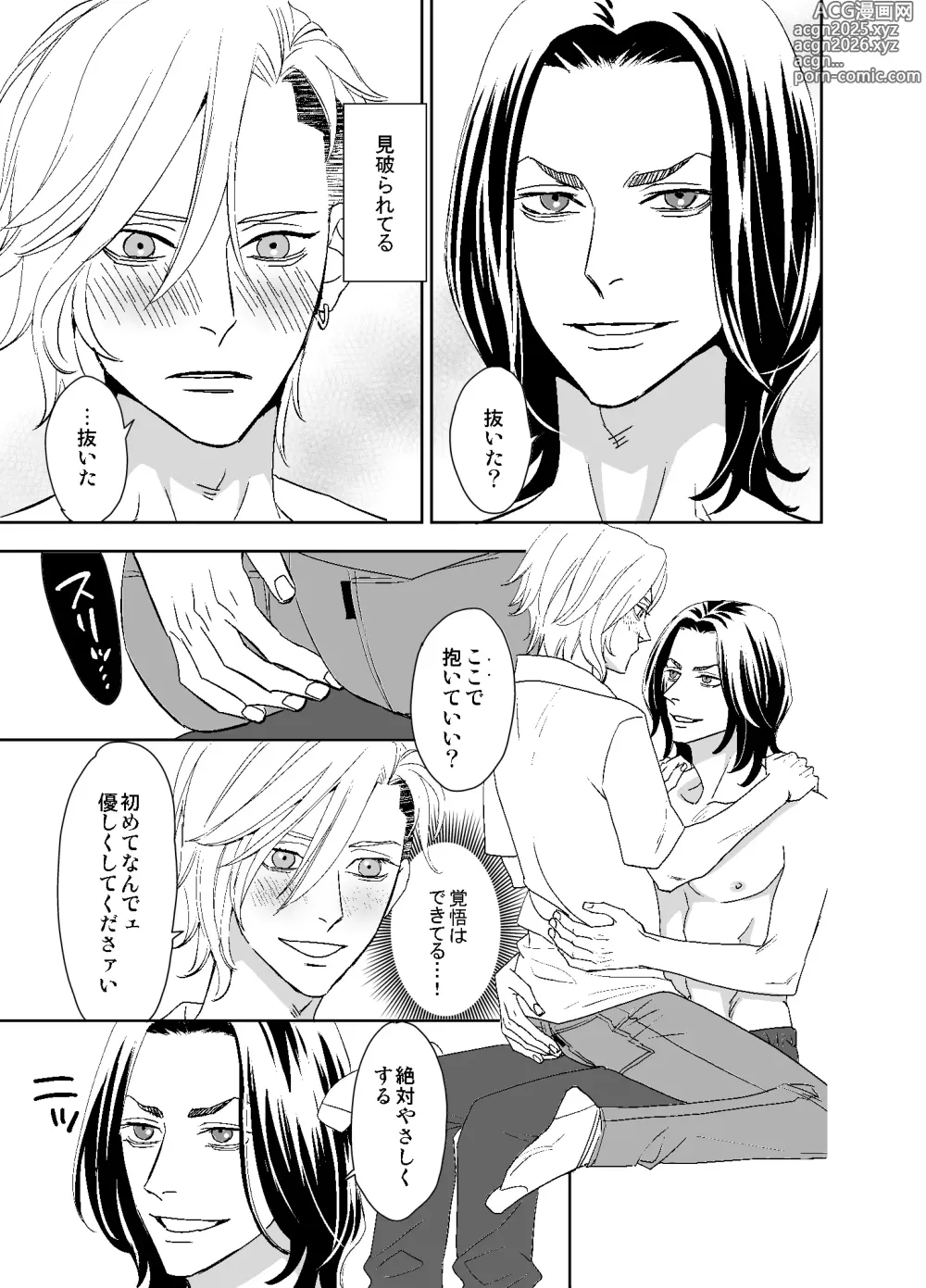 Page 45 of doujinshi オタ男がイケメン配信者だなんて聞いてない!!