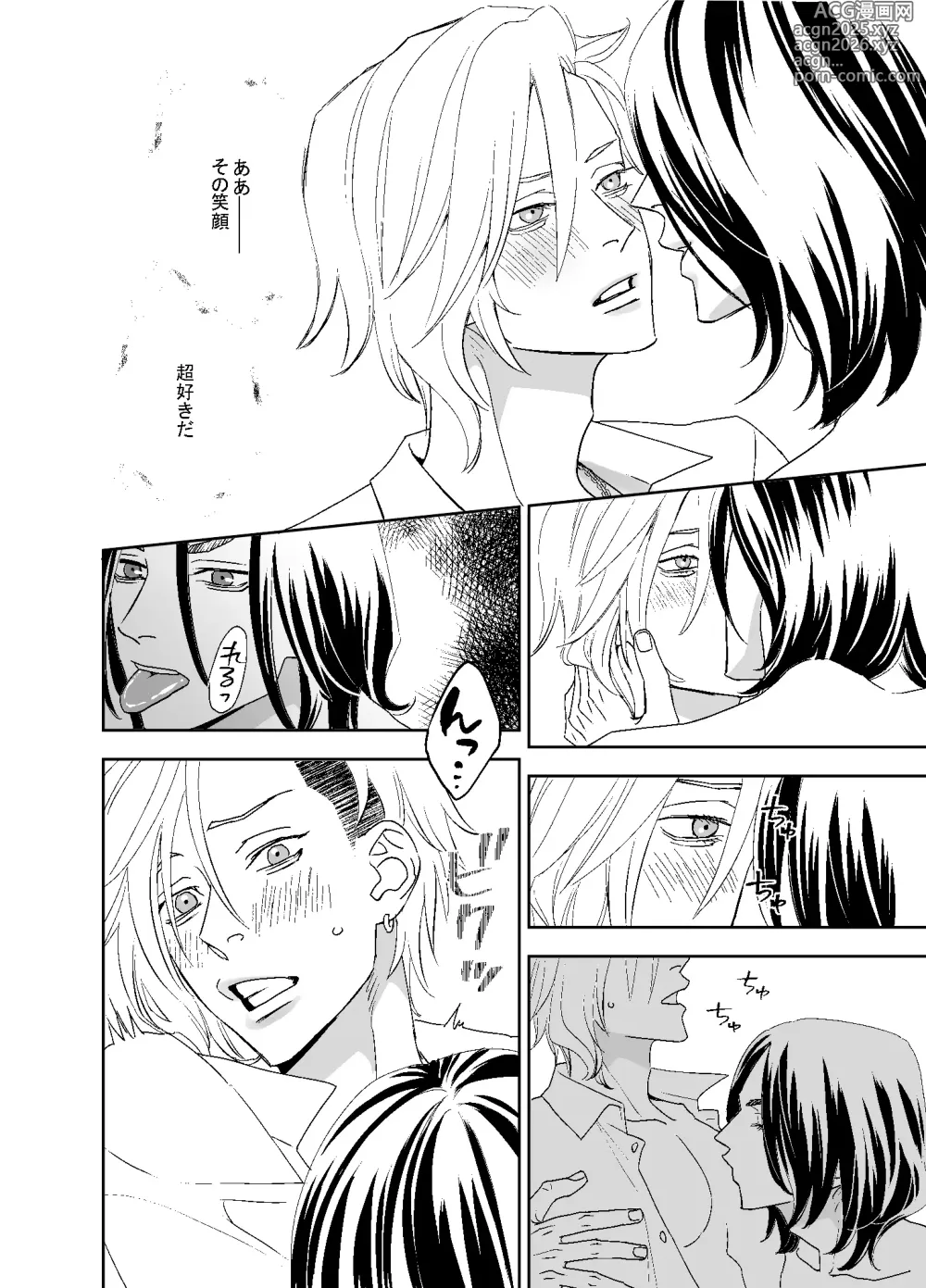 Page 46 of doujinshi オタ男がイケメン配信者だなんて聞いてない!!