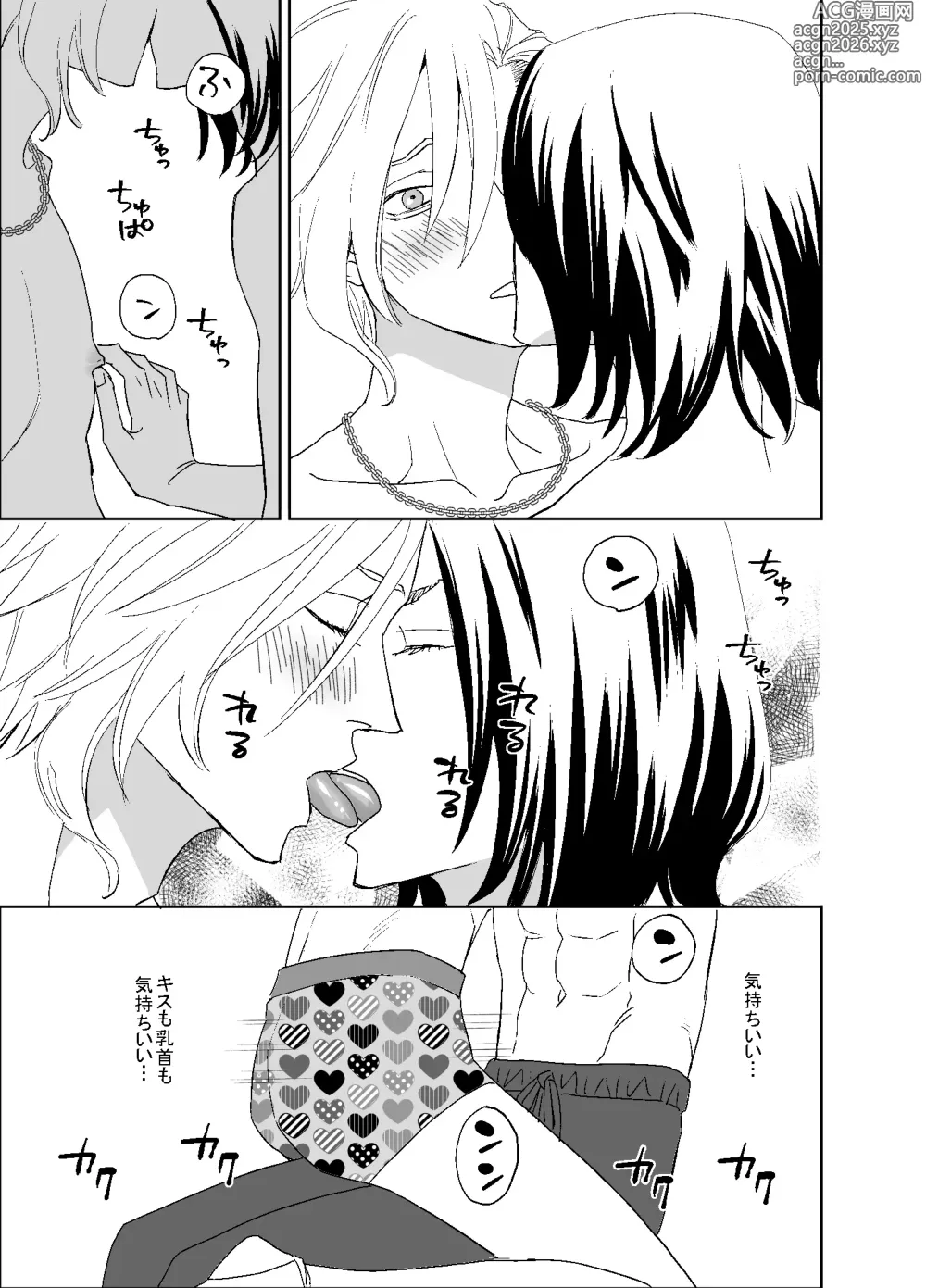 Page 49 of doujinshi オタ男がイケメン配信者だなんて聞いてない!!