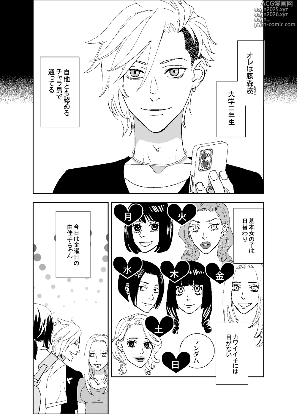 Page 6 of doujinshi オタ男がイケメン配信者だなんて聞いてない!!