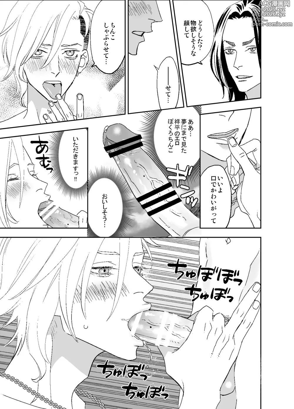 Page 51 of doujinshi オタ男がイケメン配信者だなんて聞いてない!!