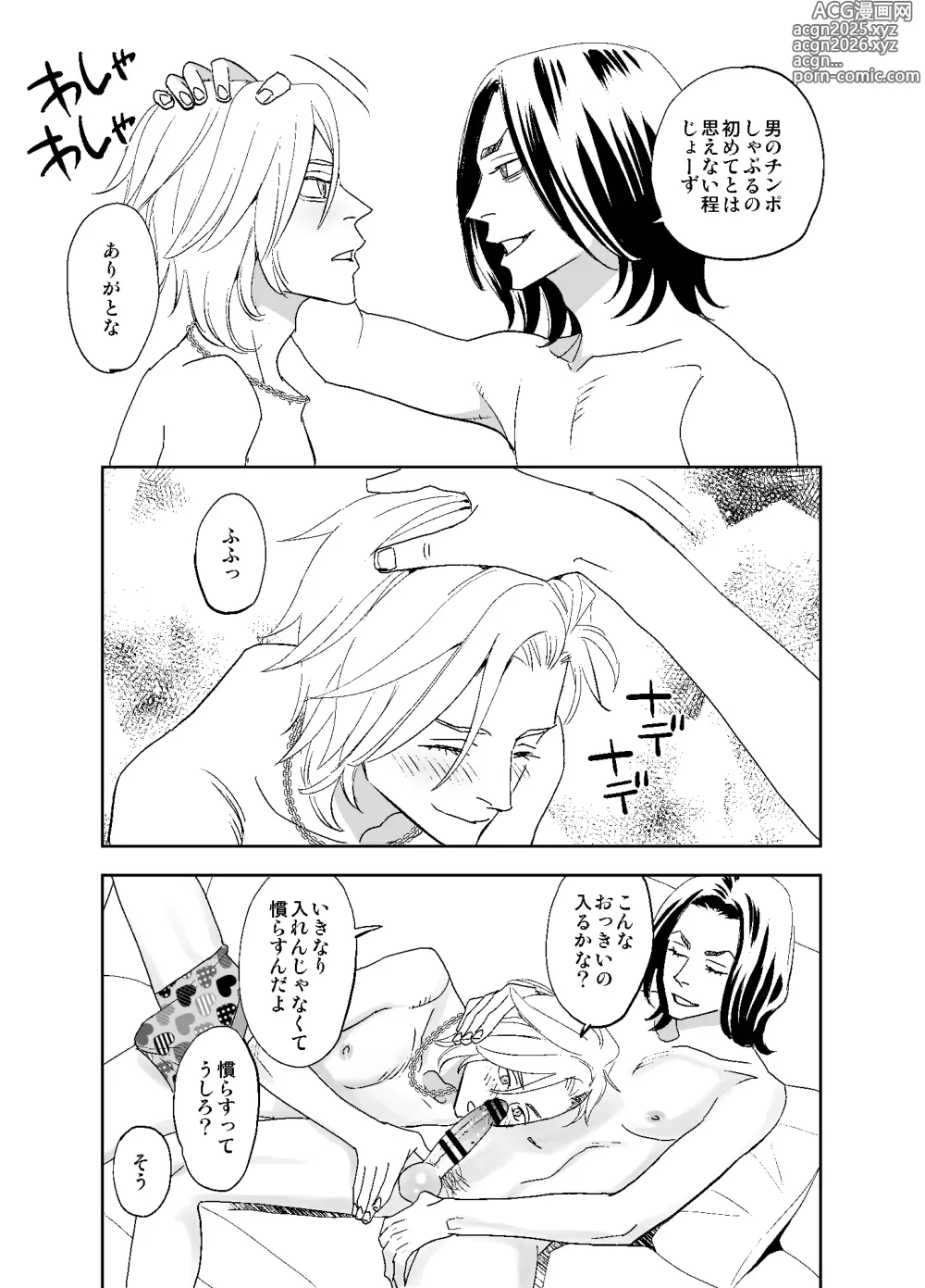 Page 53 of doujinshi オタ男がイケメン配信者だなんて聞いてない!!