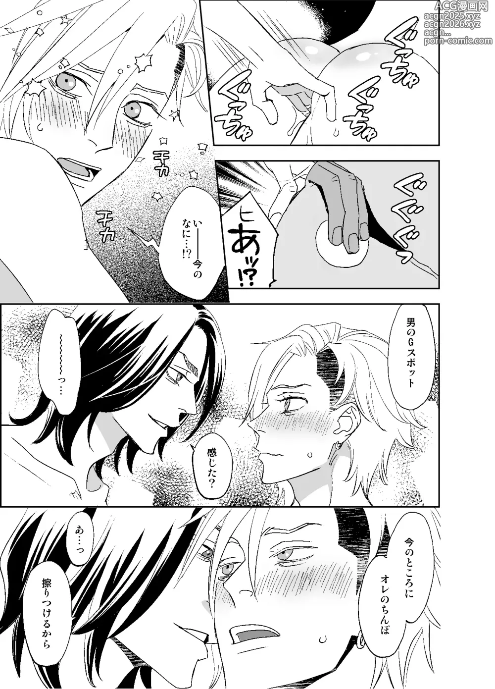 Page 55 of doujinshi オタ男がイケメン配信者だなんて聞いてない!!