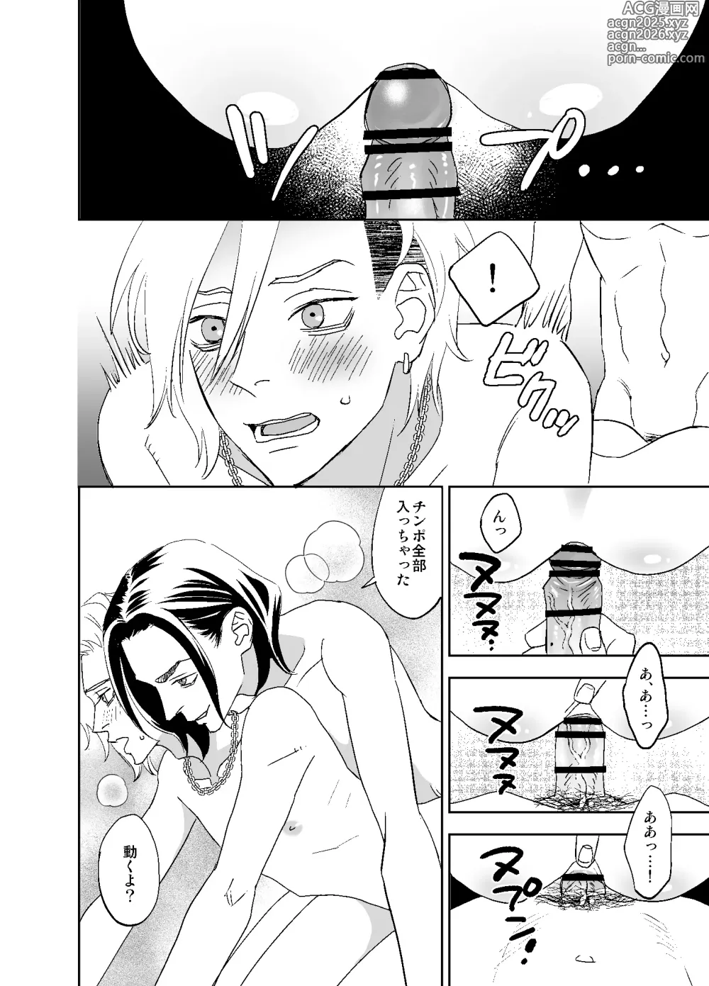 Page 56 of doujinshi オタ男がイケメン配信者だなんて聞いてない!!