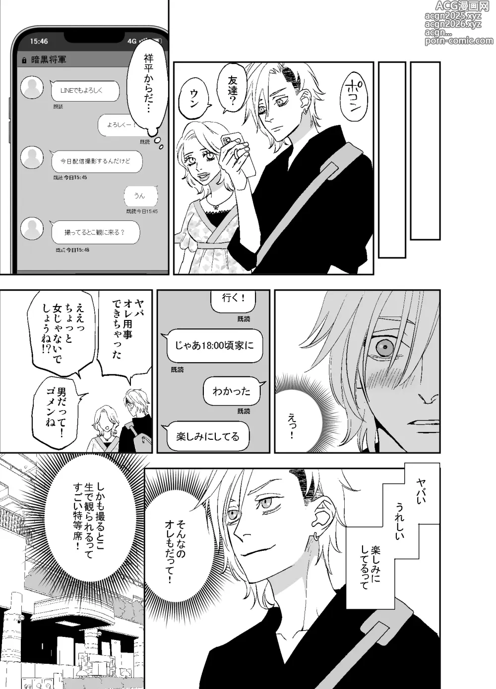 Page 61 of doujinshi オタ男がイケメン配信者だなんて聞いてない!!