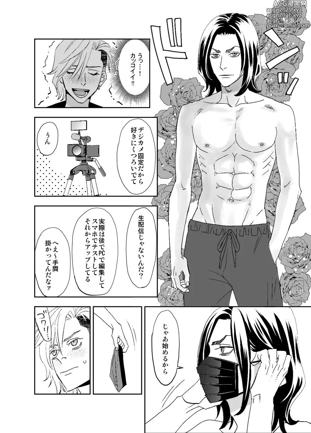 Page 62 of doujinshi オタ男がイケメン配信者だなんて聞いてない!!