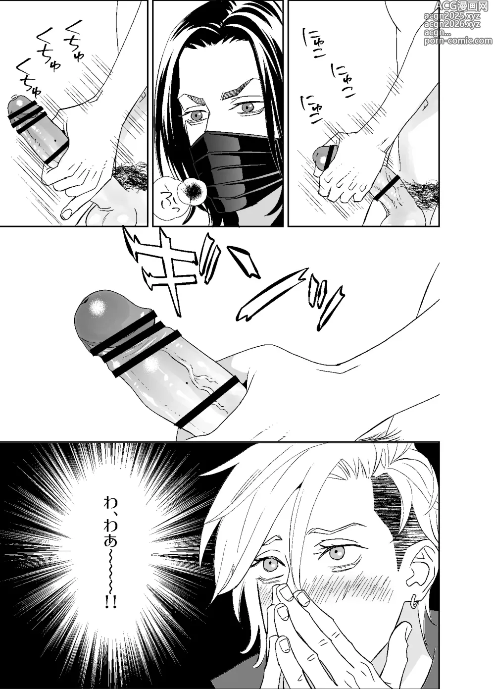 Page 63 of doujinshi オタ男がイケメン配信者だなんて聞いてない!!