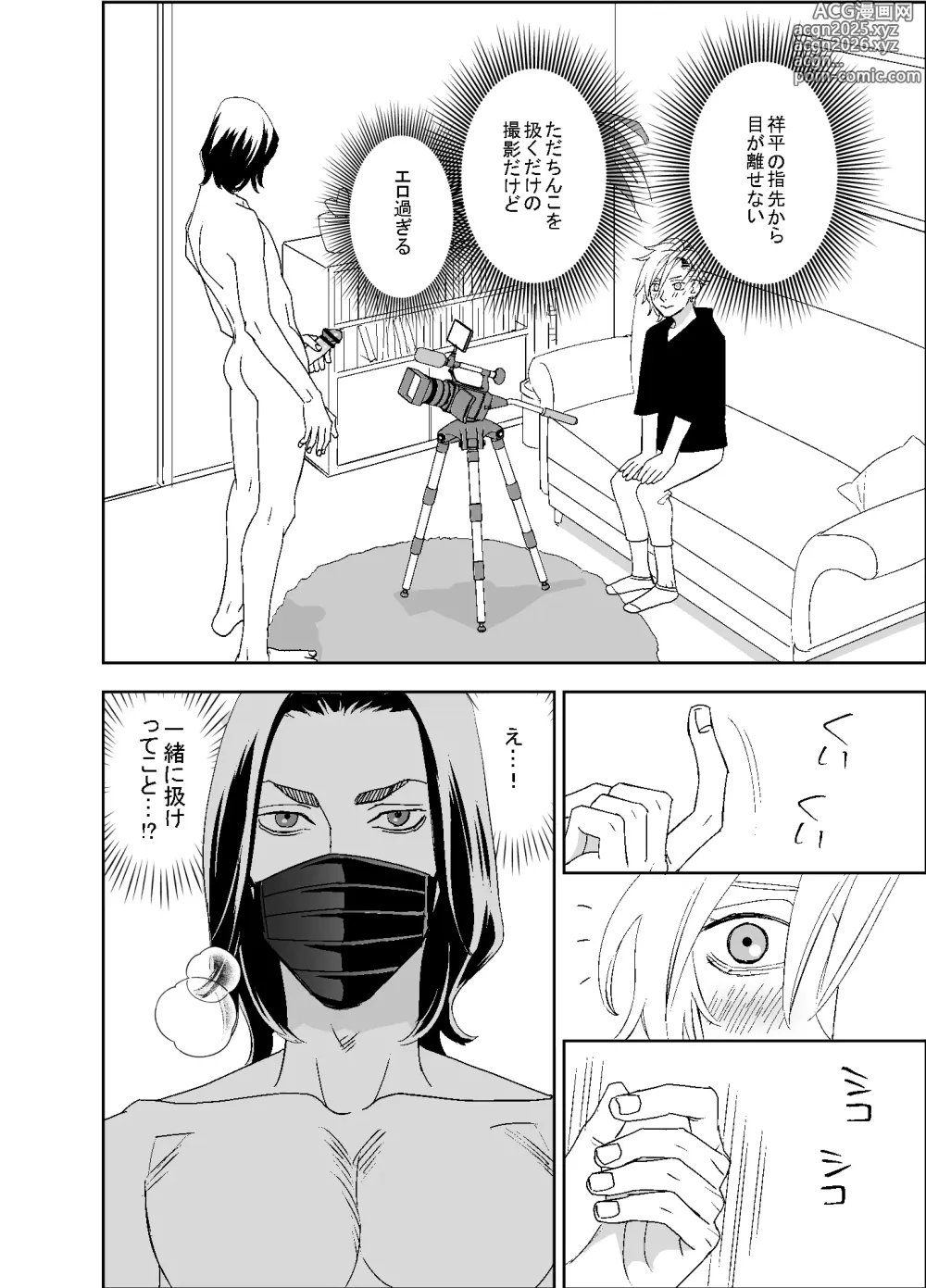 Page 64 of doujinshi オタ男がイケメン配信者だなんて聞いてない!!