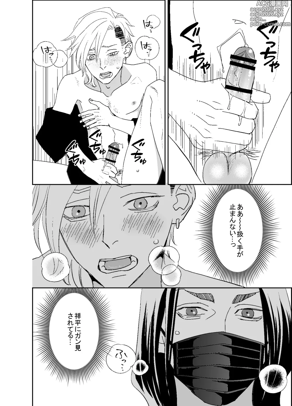 Page 66 of doujinshi オタ男がイケメン配信者だなんて聞いてない!!