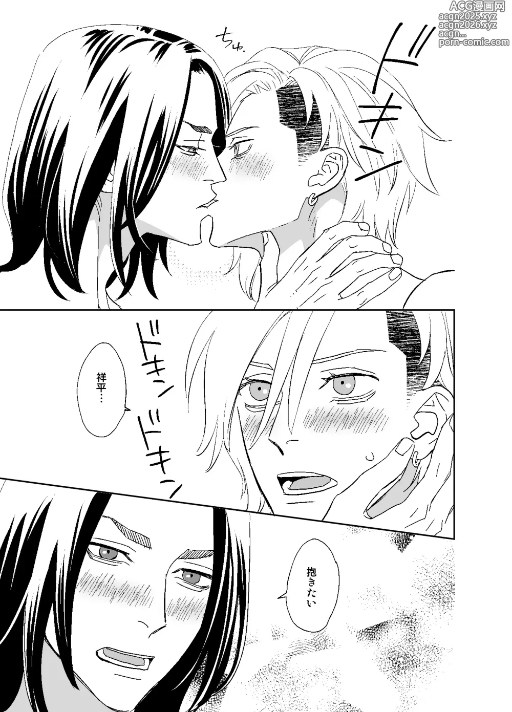 Page 69 of doujinshi オタ男がイケメン配信者だなんて聞いてない!!