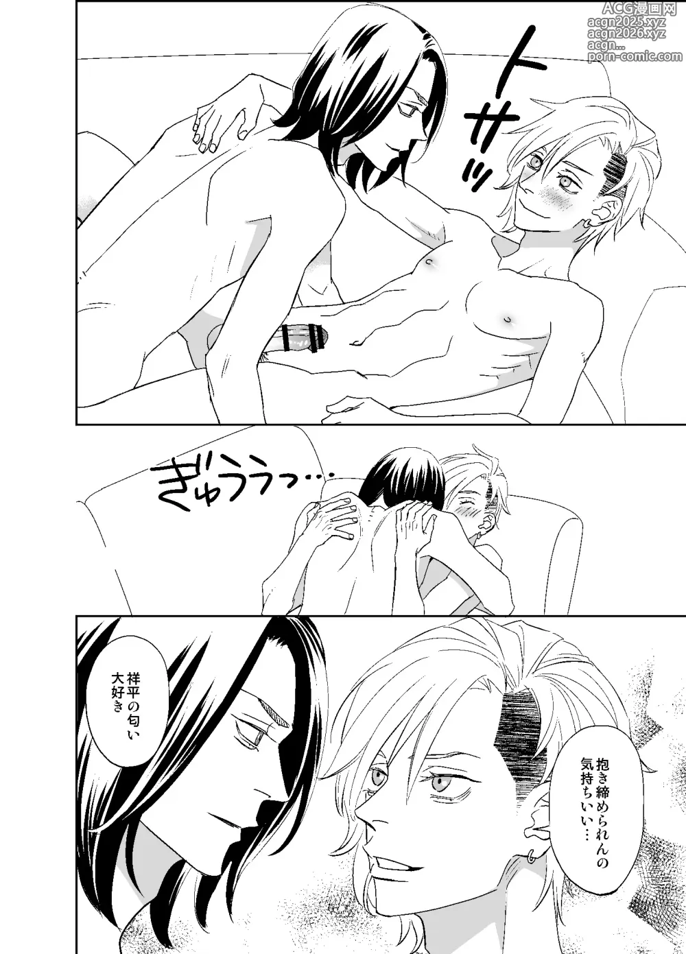 Page 70 of doujinshi オタ男がイケメン配信者だなんて聞いてない!!