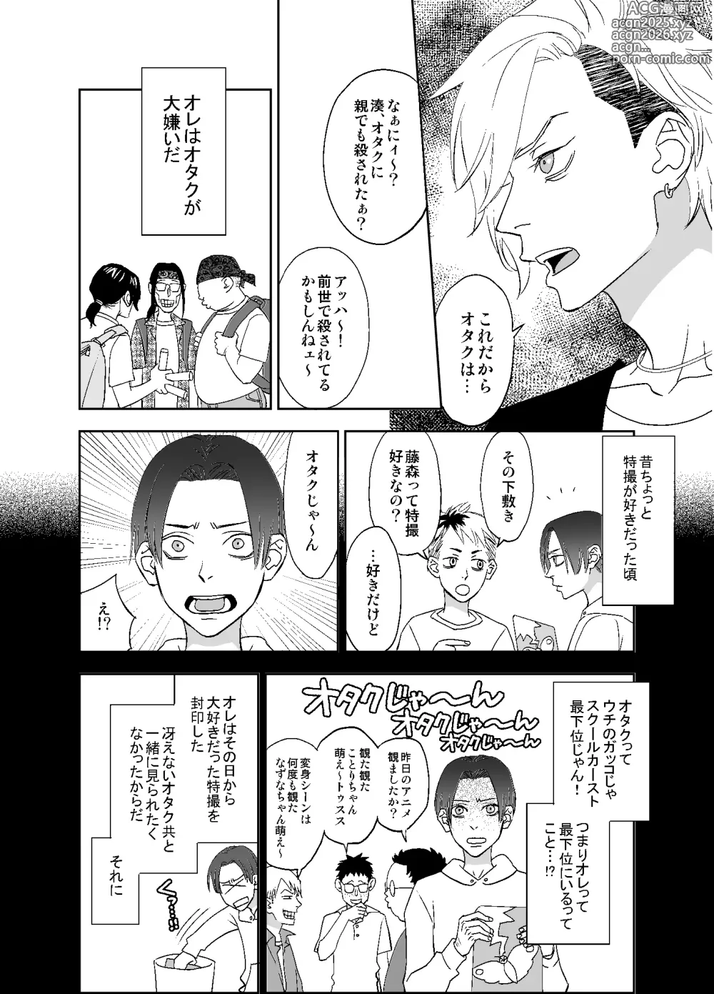 Page 8 of doujinshi オタ男がイケメン配信者だなんて聞いてない!!