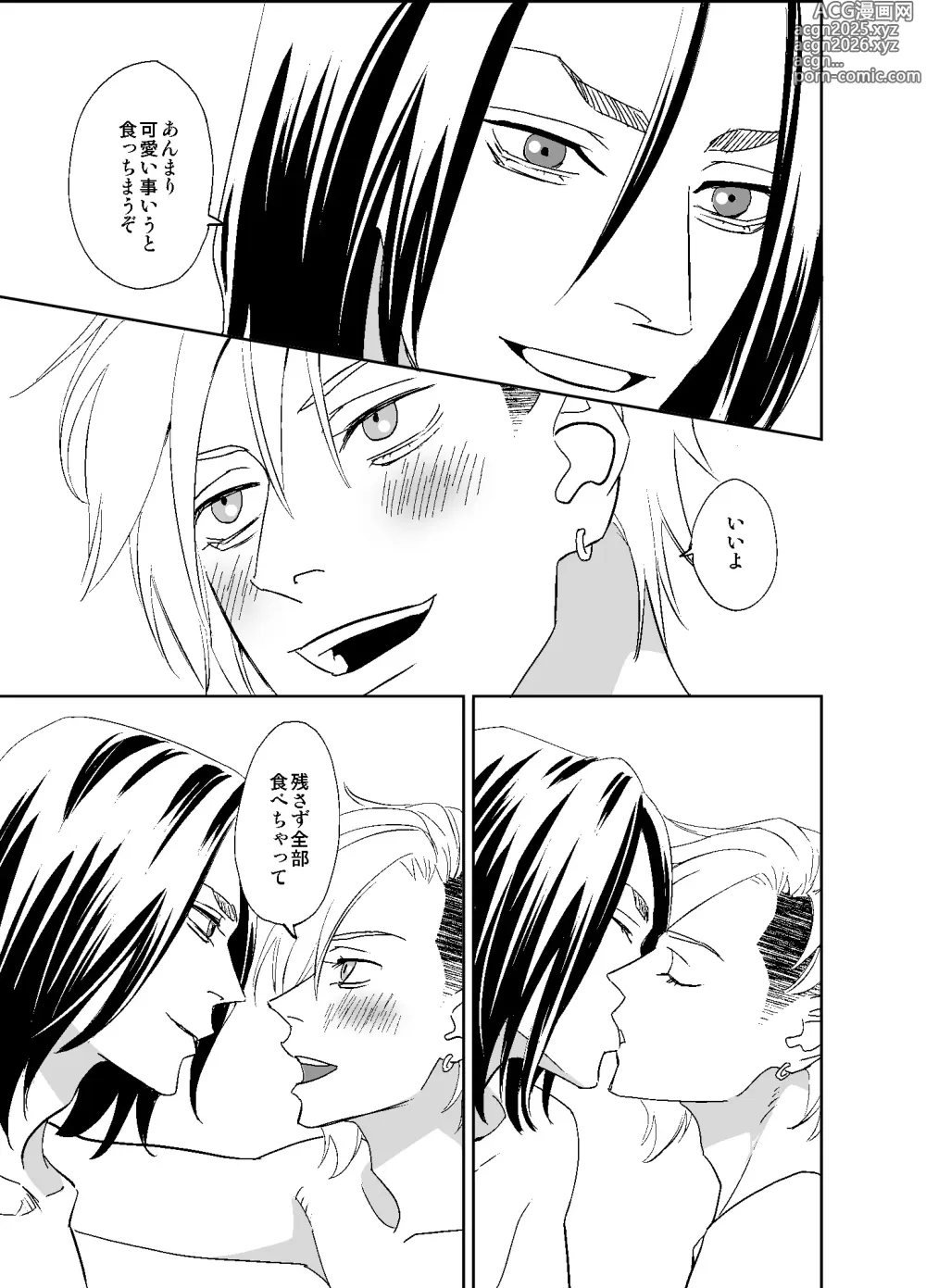 Page 71 of doujinshi オタ男がイケメン配信者だなんて聞いてない!!