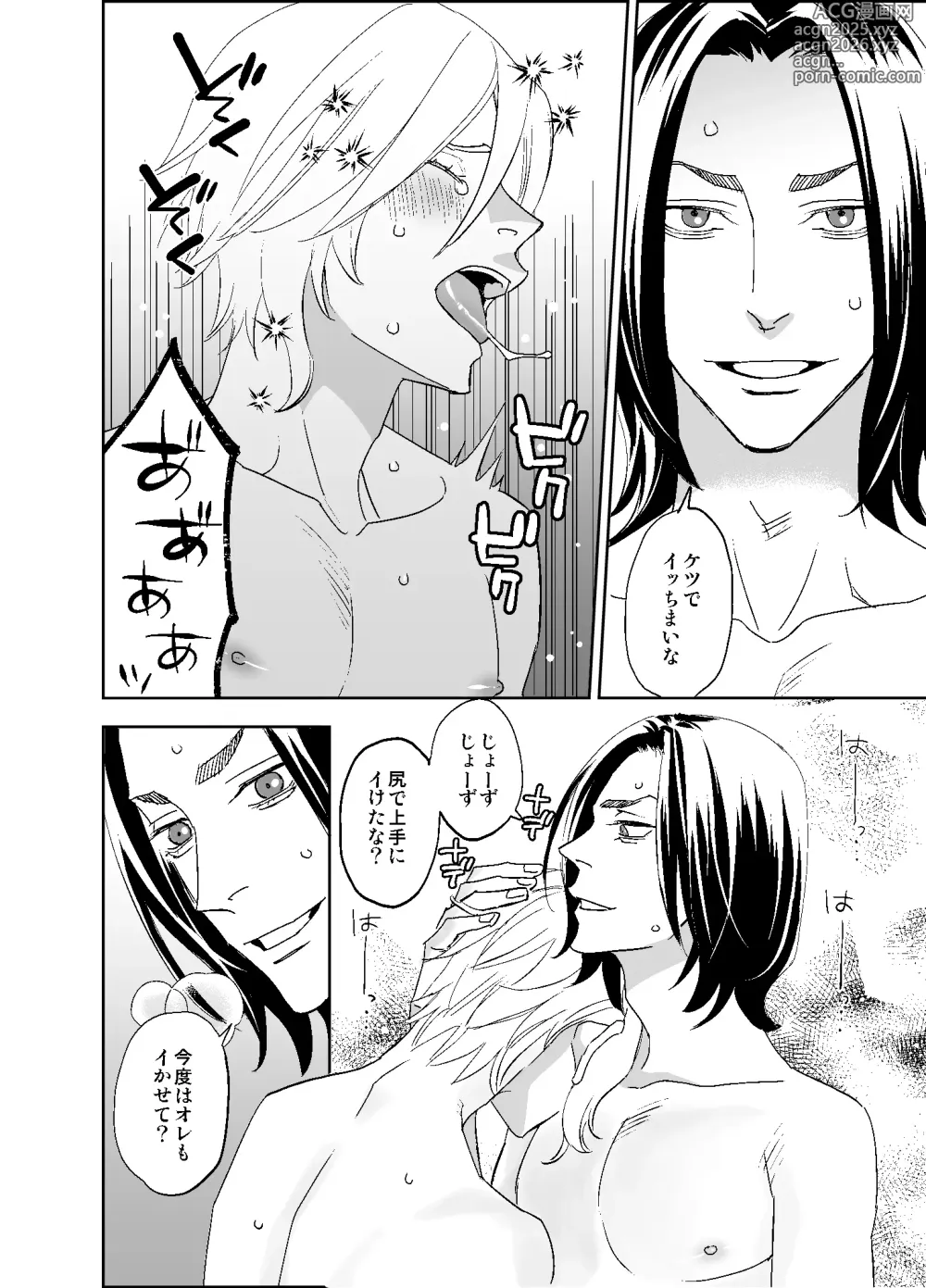 Page 80 of doujinshi オタ男がイケメン配信者だなんて聞いてない!!