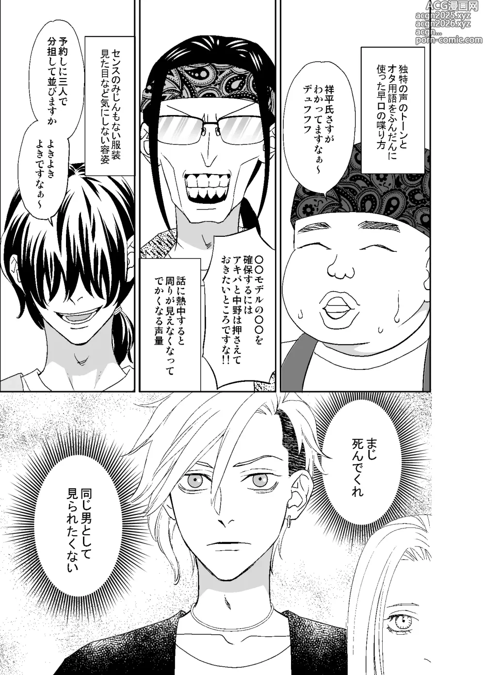 Page 9 of doujinshi オタ男がイケメン配信者だなんて聞いてない!!