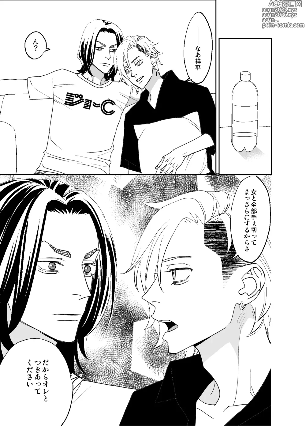 Page 85 of doujinshi オタ男がイケメン配信者だなんて聞いてない!!