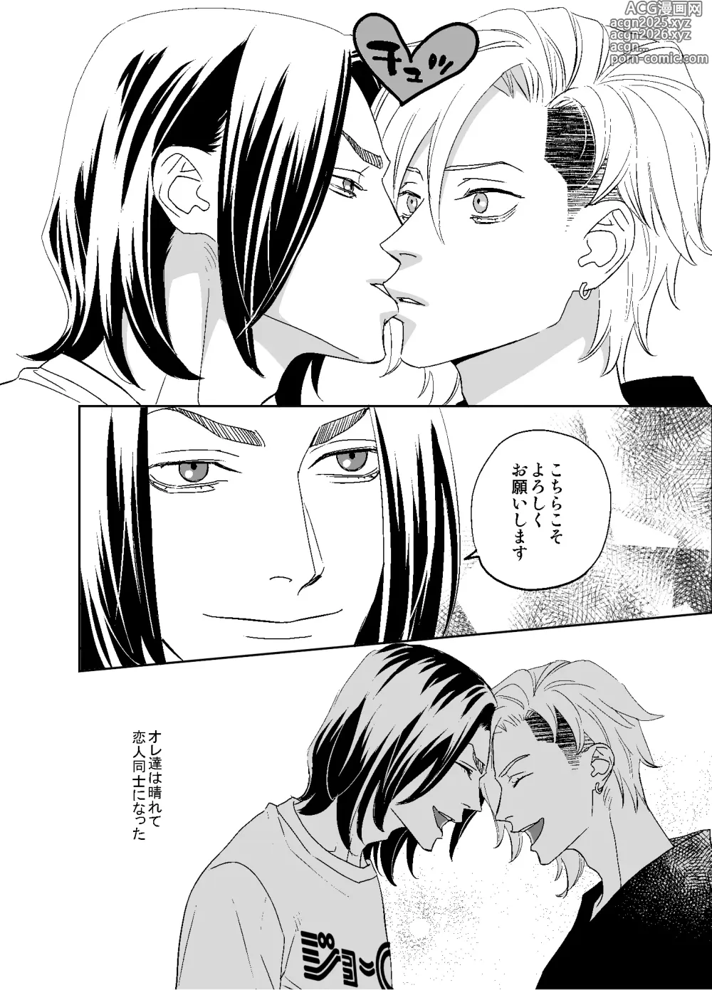 Page 86 of doujinshi オタ男がイケメン配信者だなんて聞いてない!!