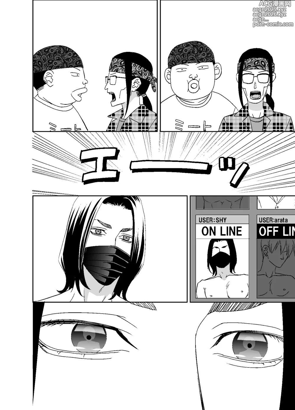 Page 88 of doujinshi オタ男がイケメン配信者だなんて聞いてない!!