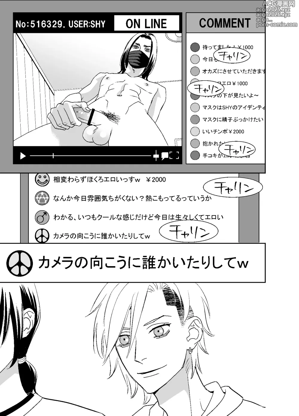 Page 89 of doujinshi オタ男がイケメン配信者だなんて聞いてない!!