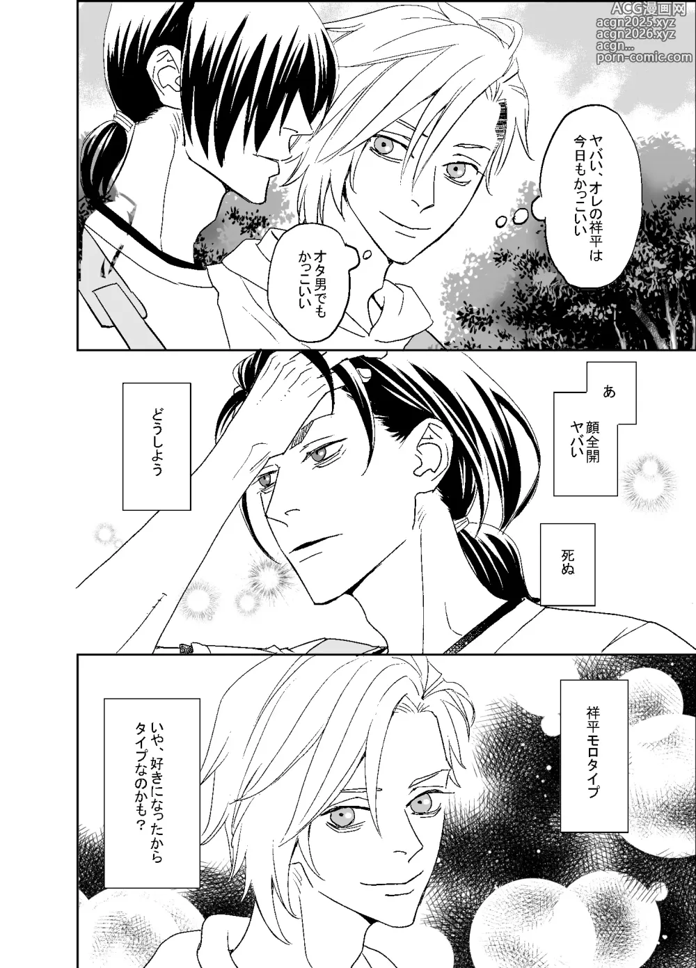 Page 90 of doujinshi オタ男がイケメン配信者だなんて聞いてない!!