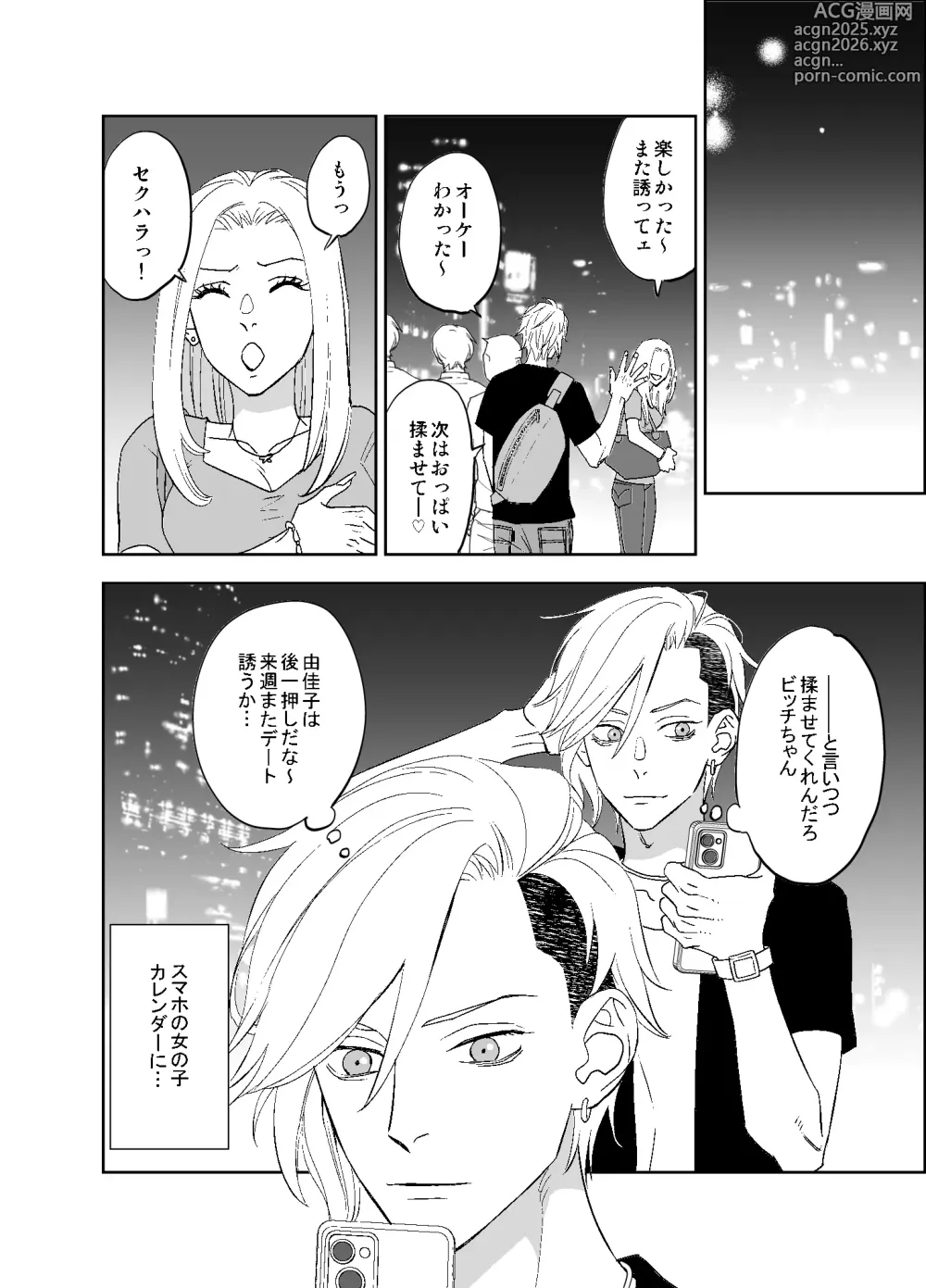 Page 10 of doujinshi オタ男がイケメン配信者だなんて聞いてない!!