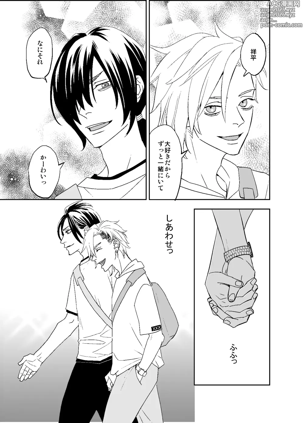 Page 91 of doujinshi オタ男がイケメン配信者だなんて聞いてない!!