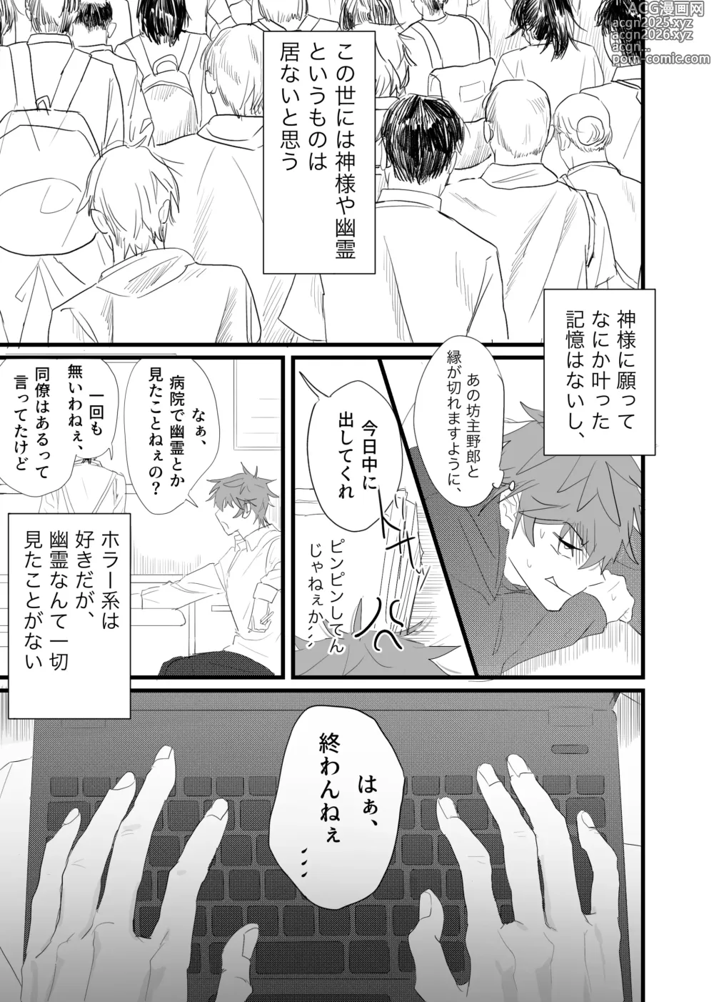 Page 3 of doujinshi 幽霊による童貞の強○アクメ