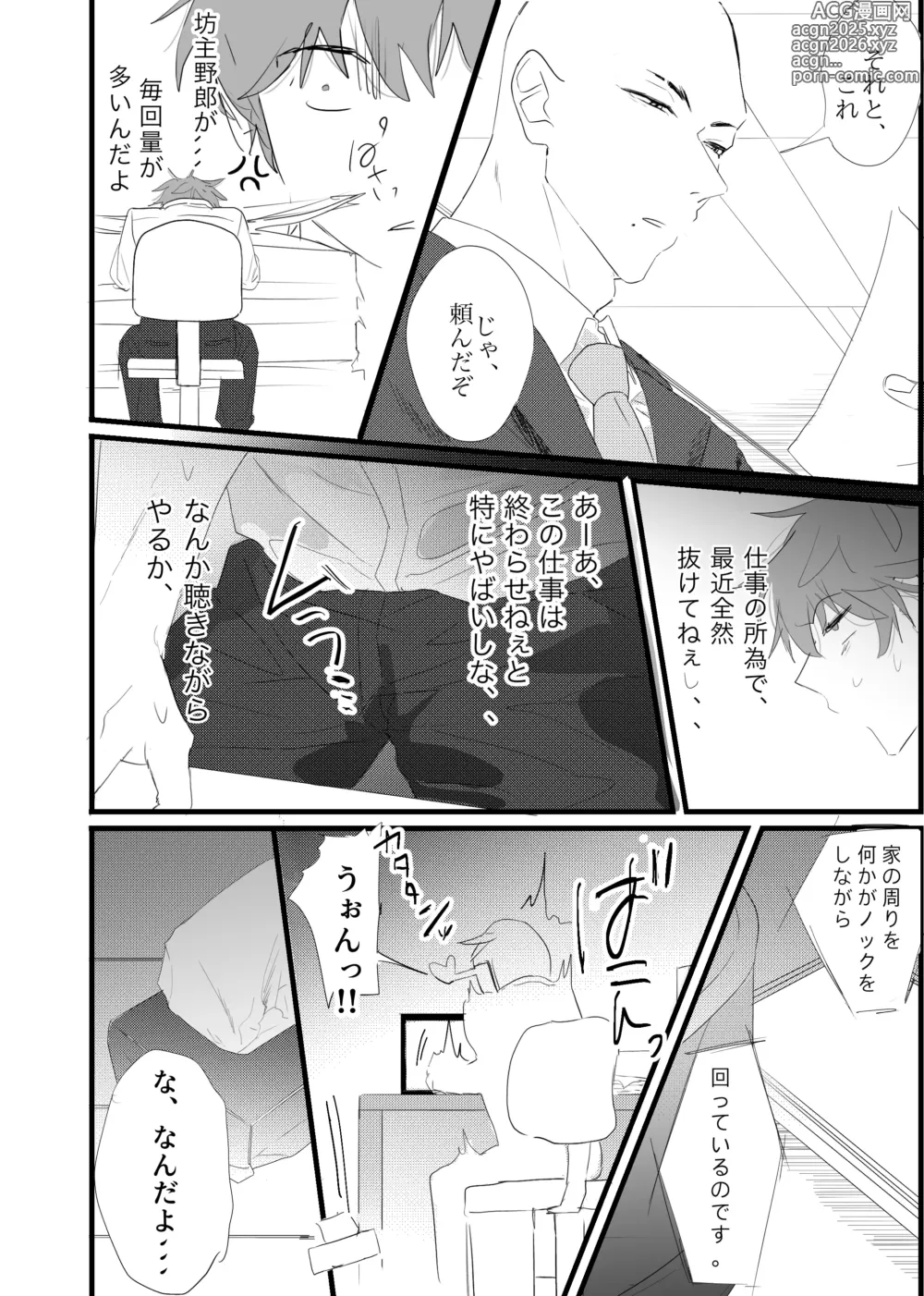 Page 4 of doujinshi 幽霊による童貞の強○アクメ