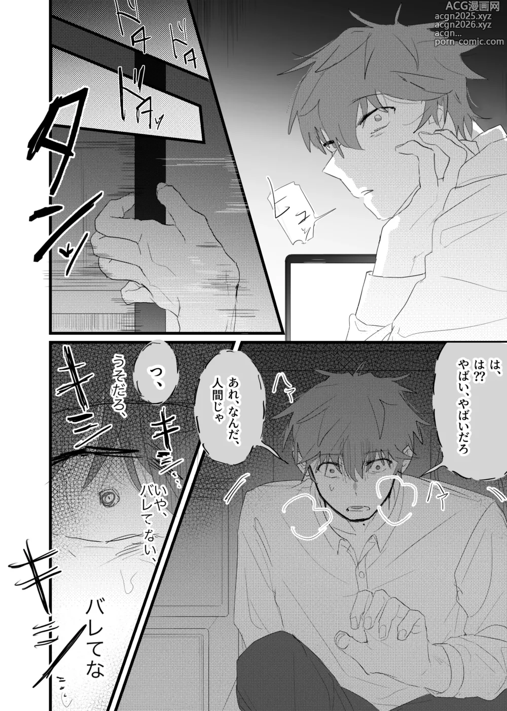 Page 6 of doujinshi 幽霊による童貞の強○アクメ