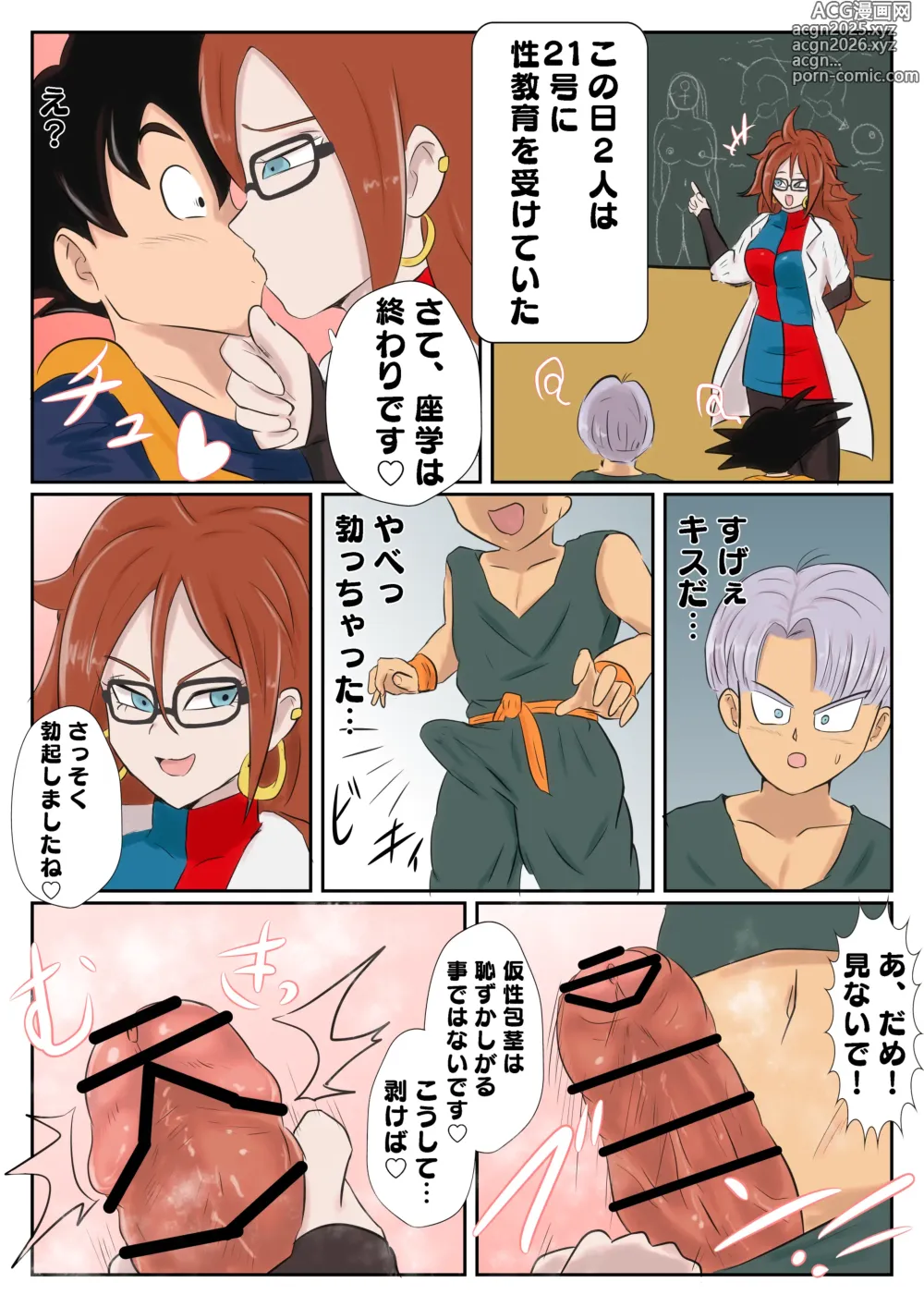 Page 1 of doujinshi Android 21s Sex ED