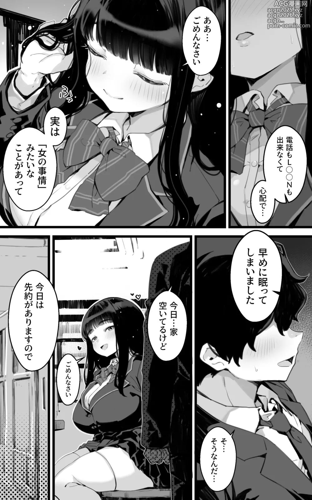 Page 15 of doujinshi Kyonyuu JK Hame Nikki ~  Yappari Kareshi yori, Sensei no Ochinchin ga  Kimochi Ii