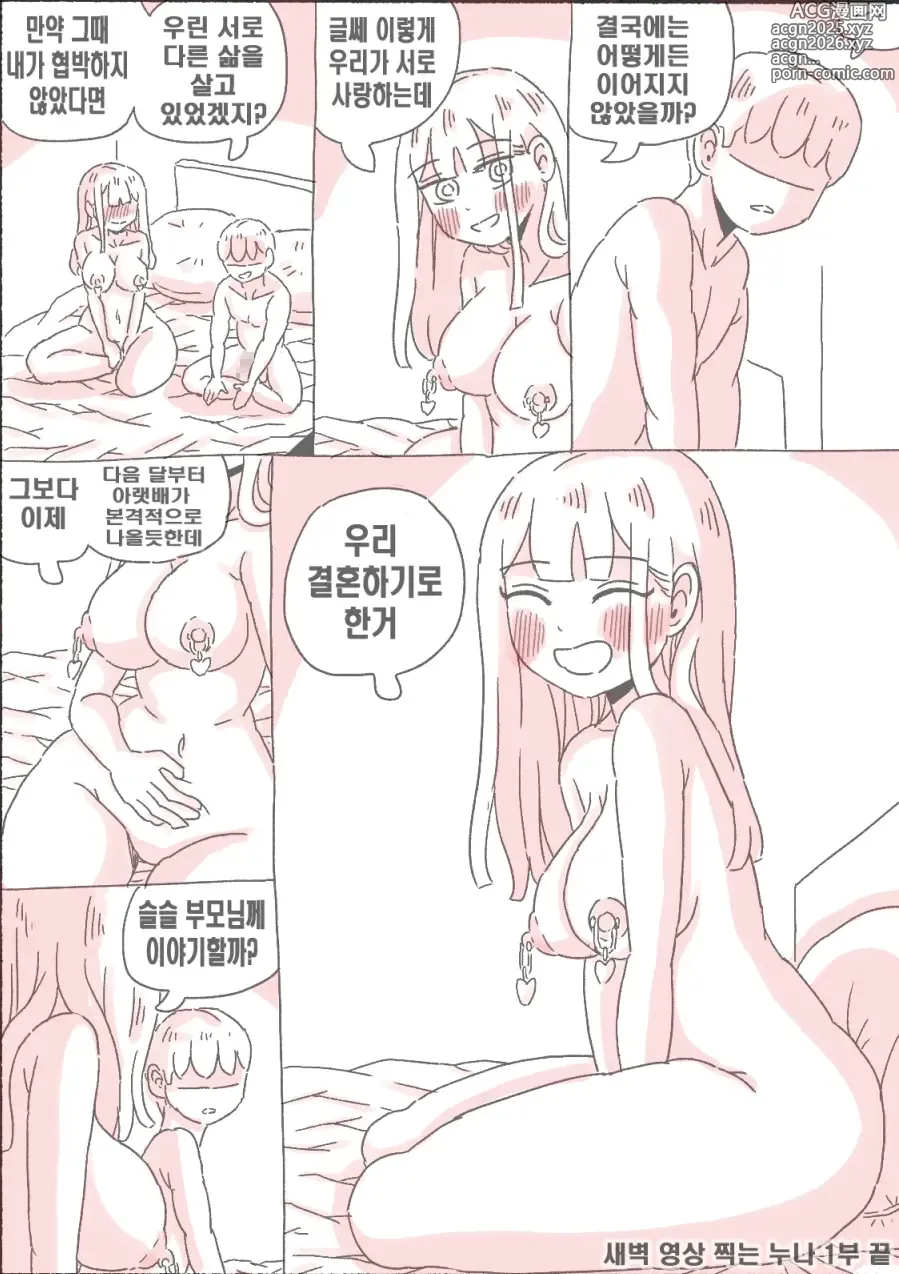 Page 103 of doujinshi 새벽 영상 찍는 누나