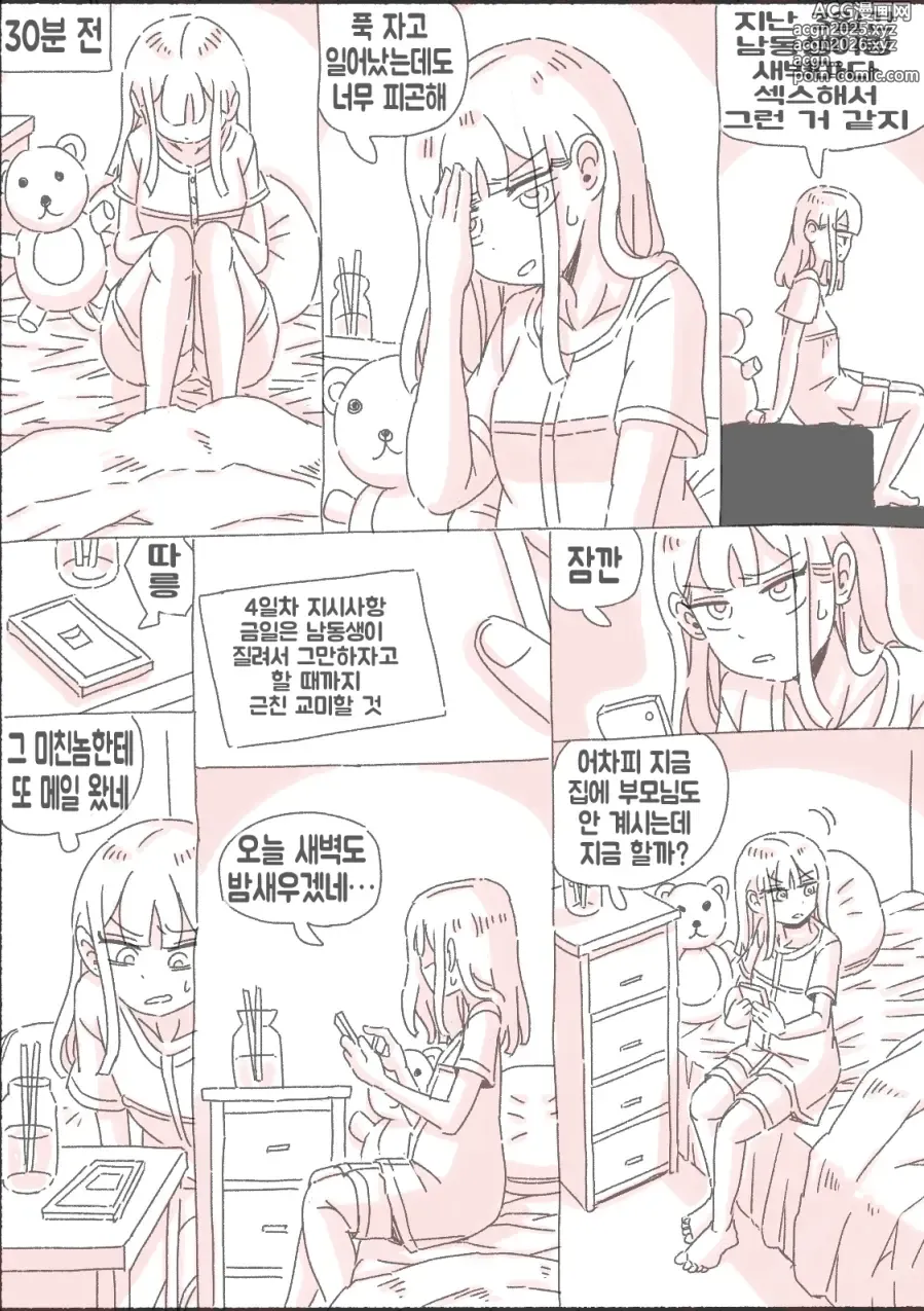 Page 34 of doujinshi 새벽 영상 찍는 누나